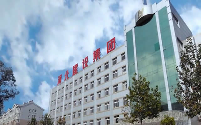 青阳河北建设集团